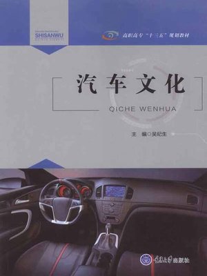 cover image of 汽车文化